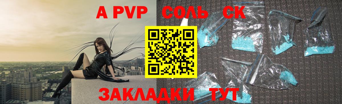 A-PVP кристаллы Усть-Илимск