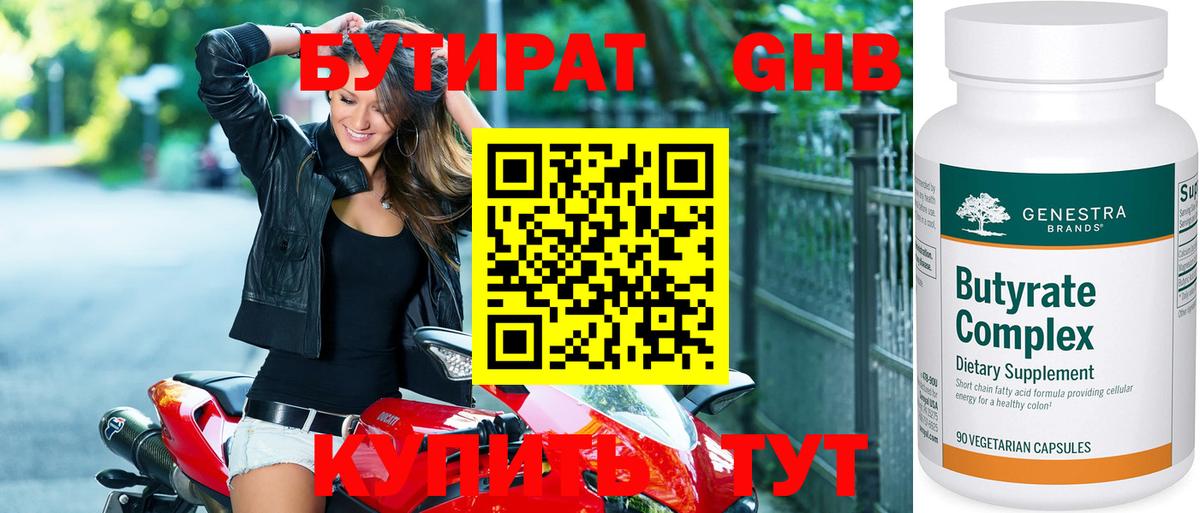 Бутират вода Усть-Илимск