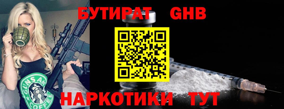 Бутират 99%  Вход с VPN  Усть-Илимск 