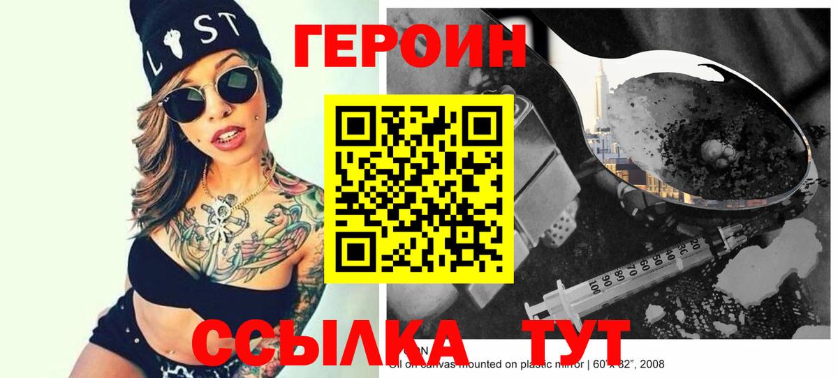 Героин Heroin  Вход с VPN  ГЕРОИН  Усть-Илимск 