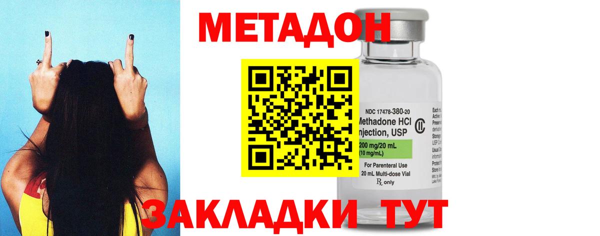МЕТАДОН кристалл  МЕТАДОН белоснежный  Усть-Илимск  Вход с VPN 